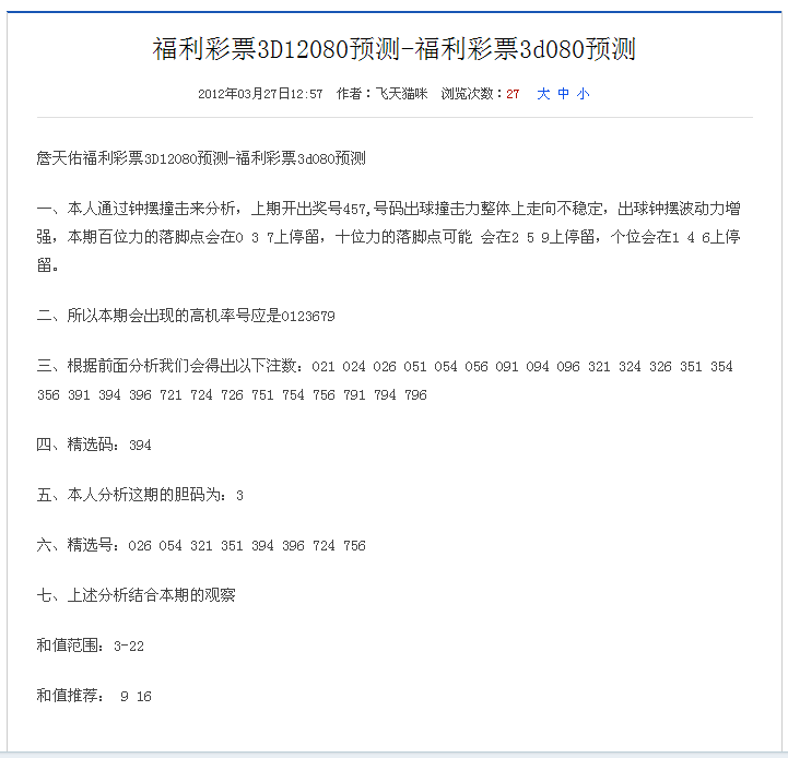 詹天佑3D预测分析与热门号码深度解读