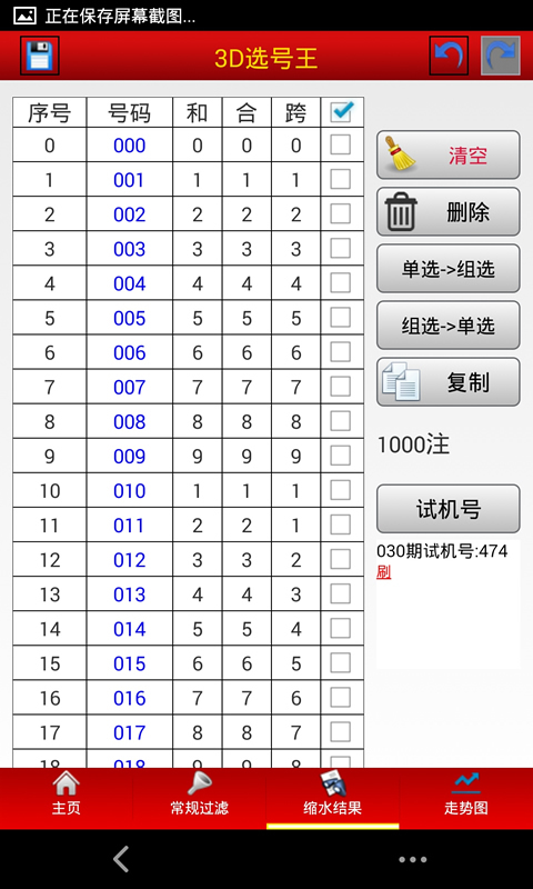 揭秘彩票奥秘，号码遗漏与三段组合策略解析——钱王点评