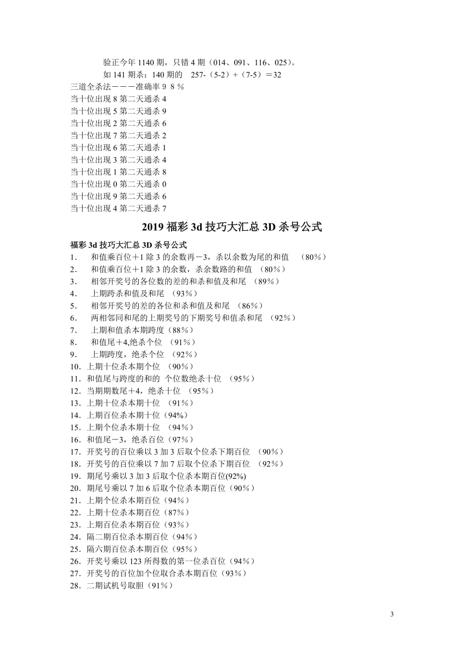张克永揭秘，3D预测分析跨度与和值参考指南